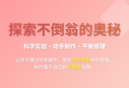 大班科学可爱的不倒翁教案反思-幼师课件网