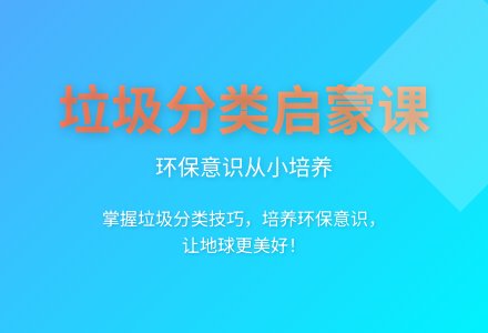 大班科学垃圾分类教案反思-幼师课件网