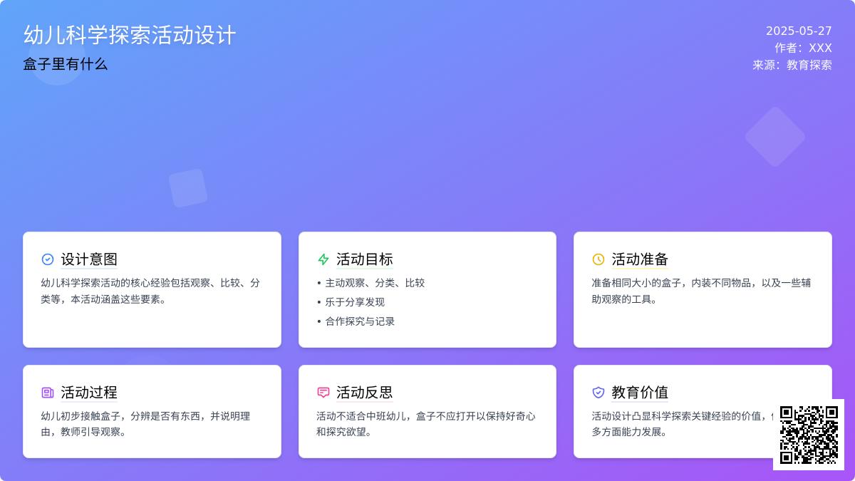 大班科学盒子里有什么教案反思
