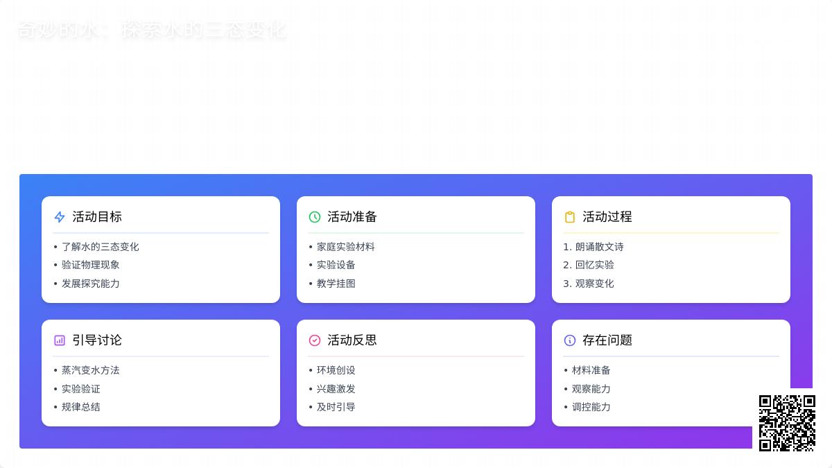 大班科学优质课会变的水教案反思