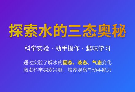 大班科学优质课会变的水教案反思-幼师课件网