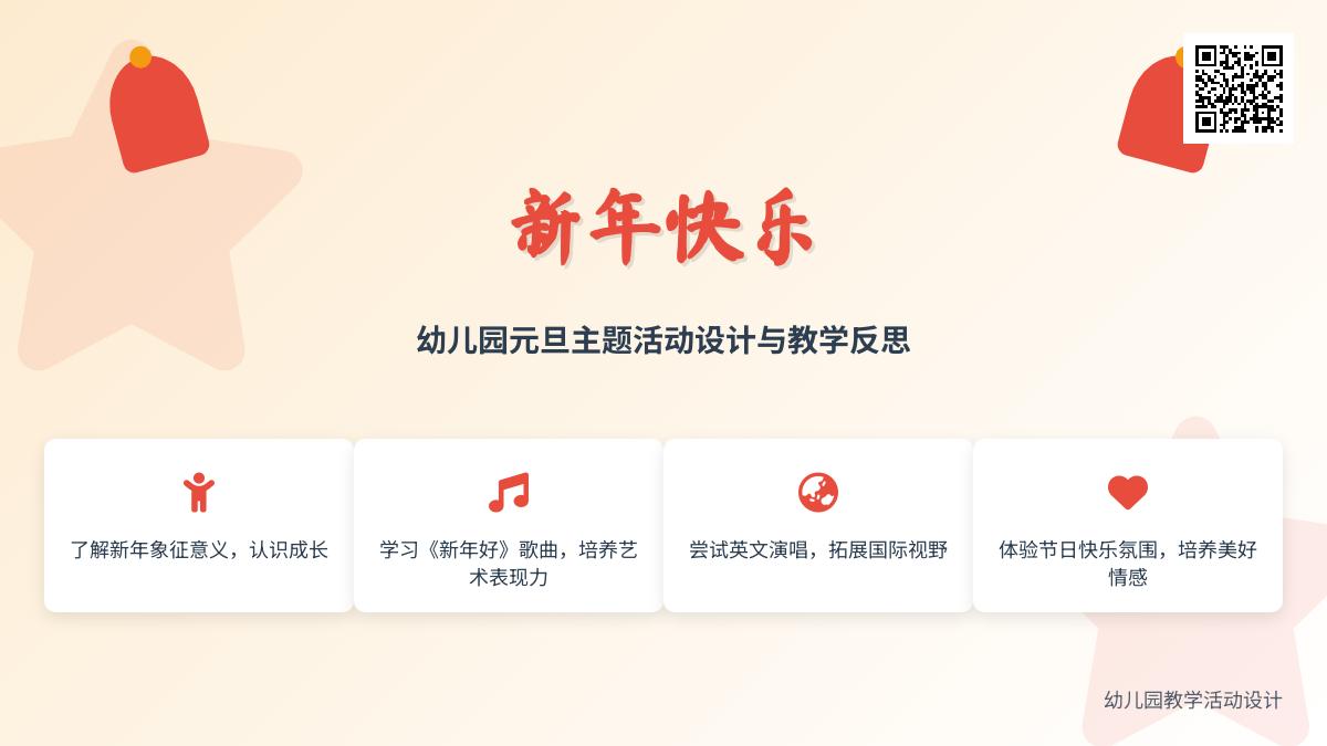 大班主题怎样过新年教案反思