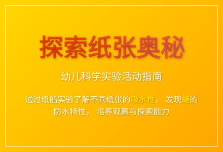 大班科学怎样使小铁块不下沉教案反思-幼师课件网
