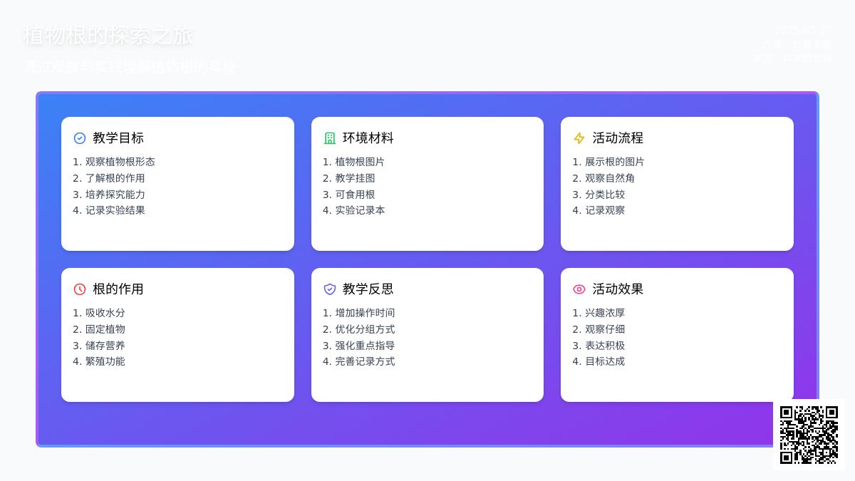 大班科学根的秘密教案反思