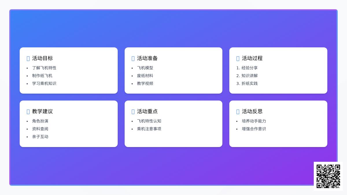 大班艺术飞机真快教案反思