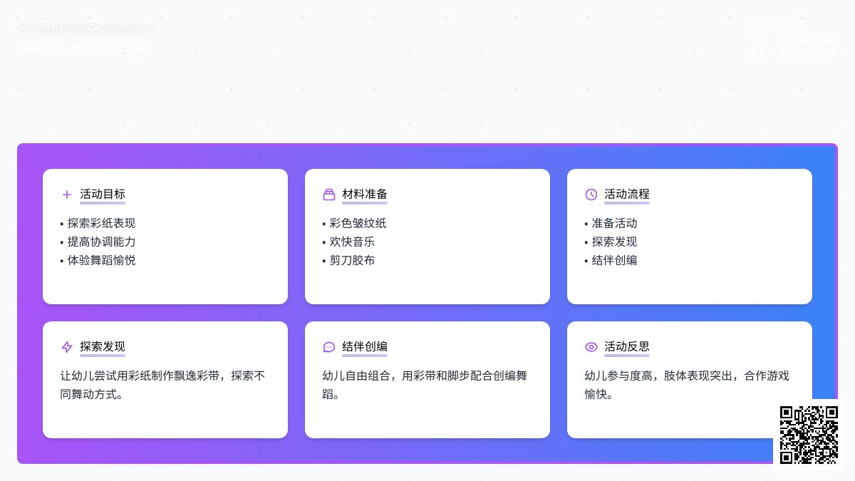 大班艺术活动会跳舞的彩纸教案反思