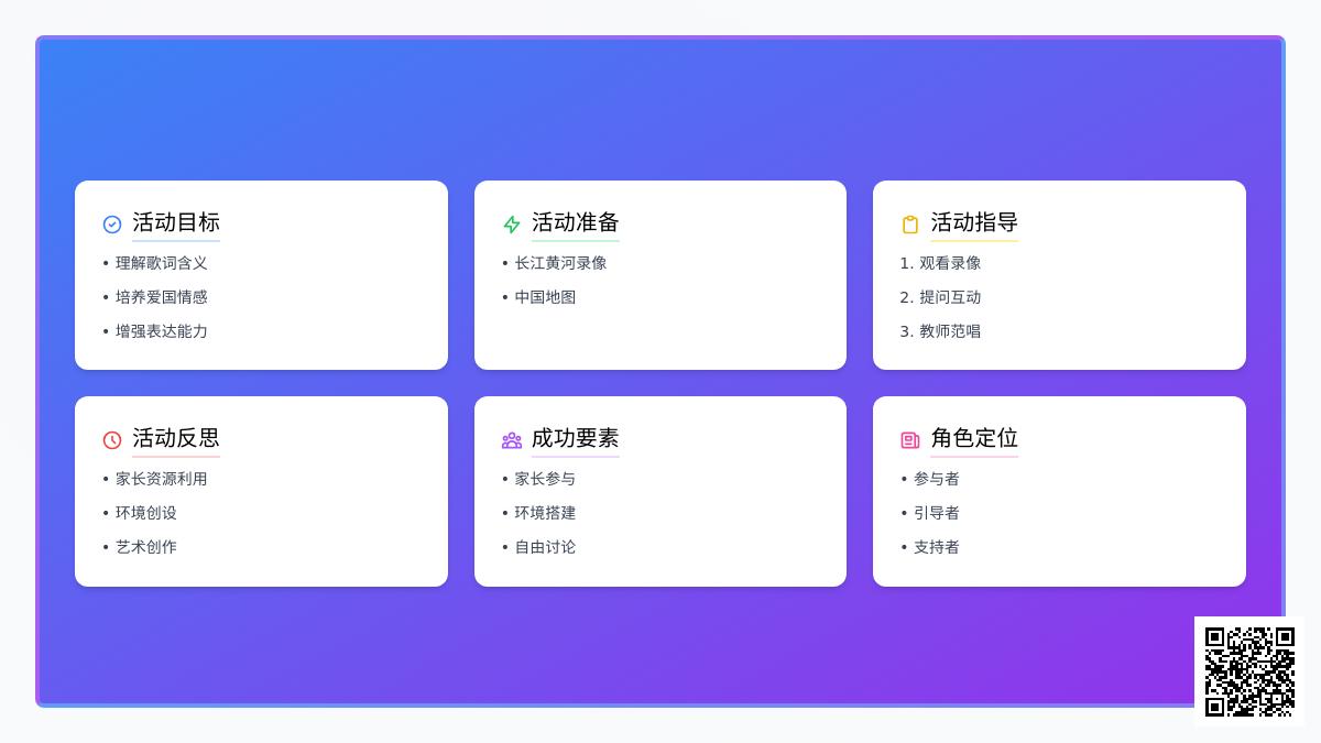 大班艺术我爱家乡我爱祖国教案反思