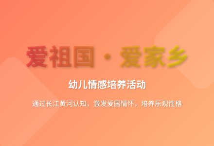 大班艺术我爱家乡我爱祖国教案反思-幼师课件网