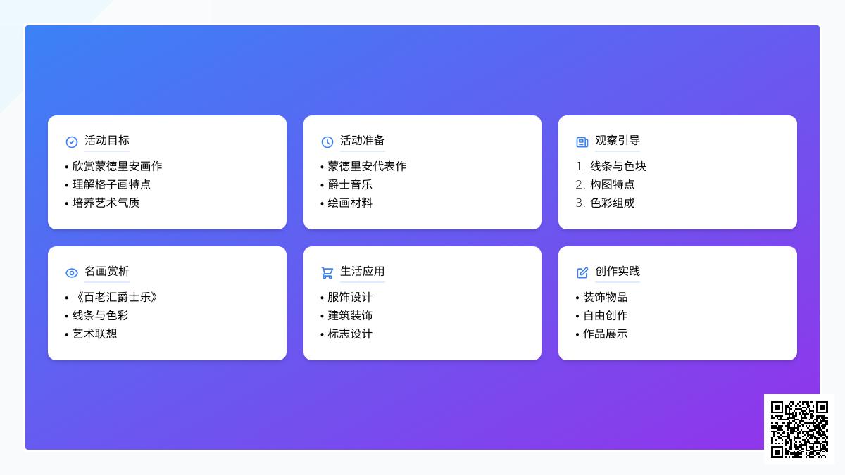 大班艺术活动百老汇爵士乐教案反思