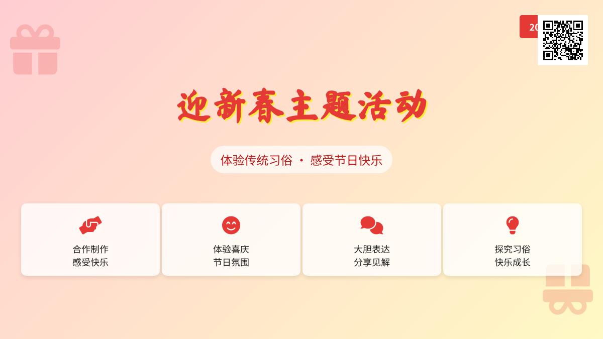 大班主题活动迎新春教案反思