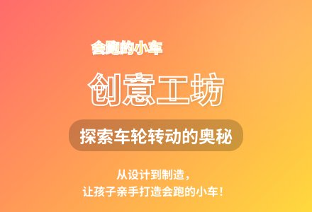 大班科学及艺术我会做小车教案-幼师课件网
