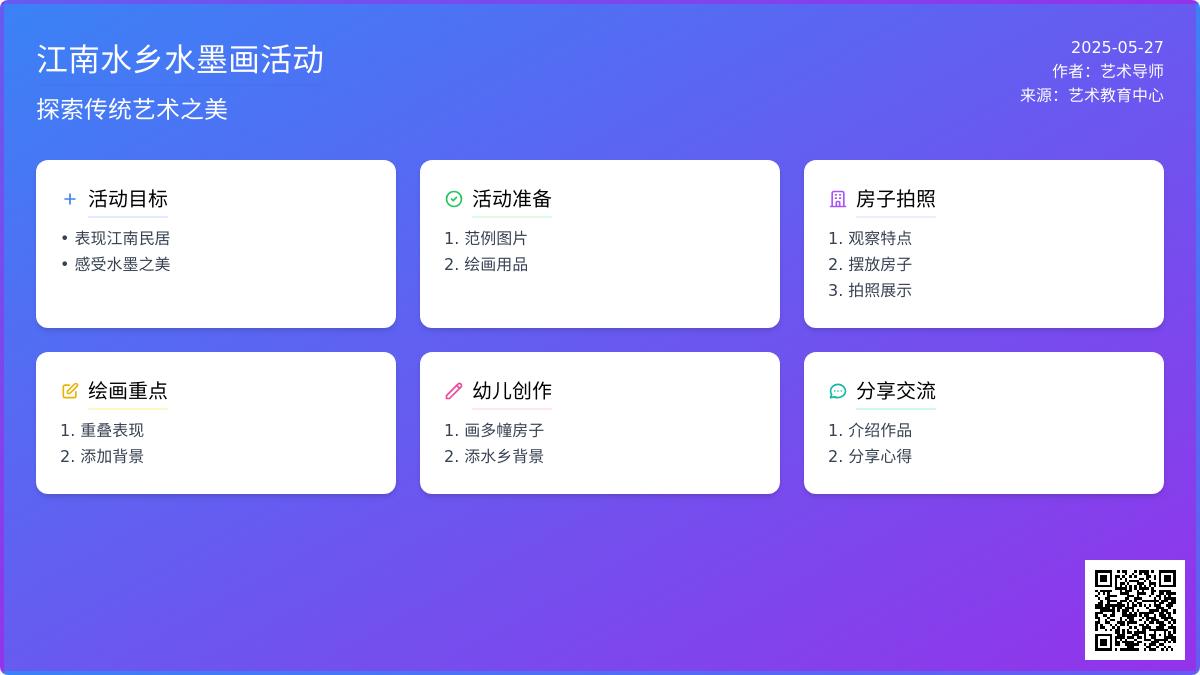 大班艺术美丽的水乡教案