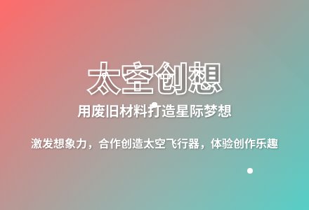 大班艺术活动太空旅行记教案反思-幼师课件网