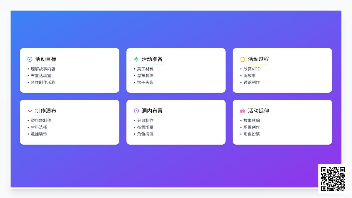 大班语言、艺术水帘洞乐翻天教案