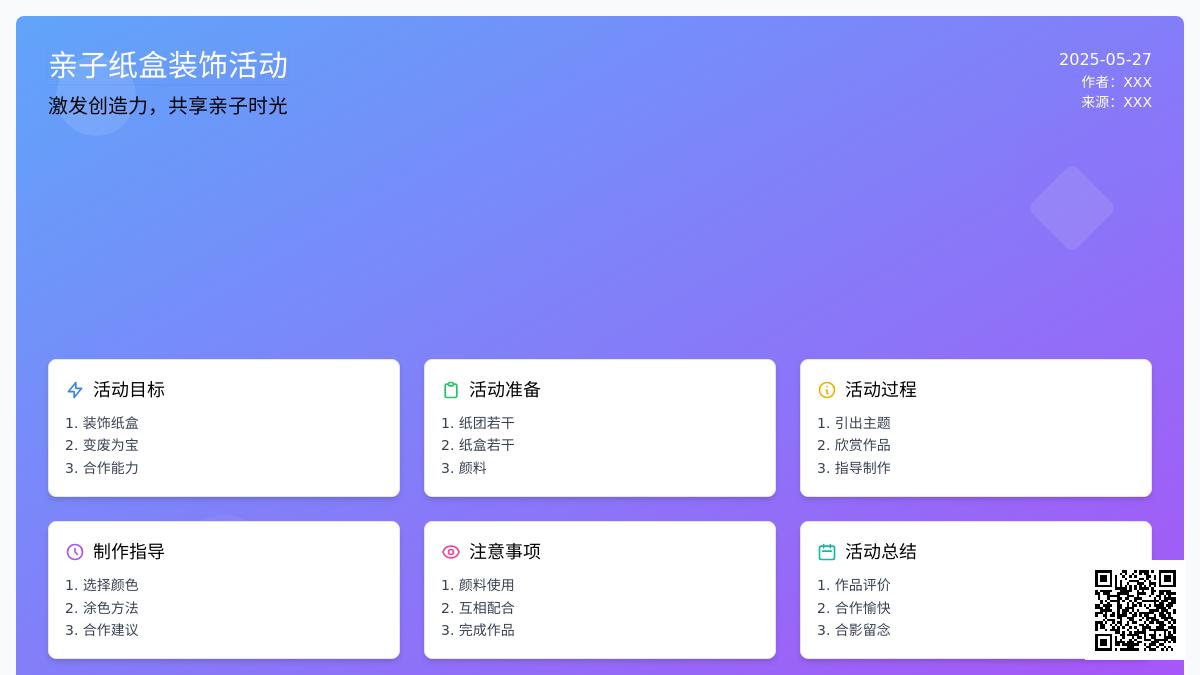 大班艺术彩色的纸团教案