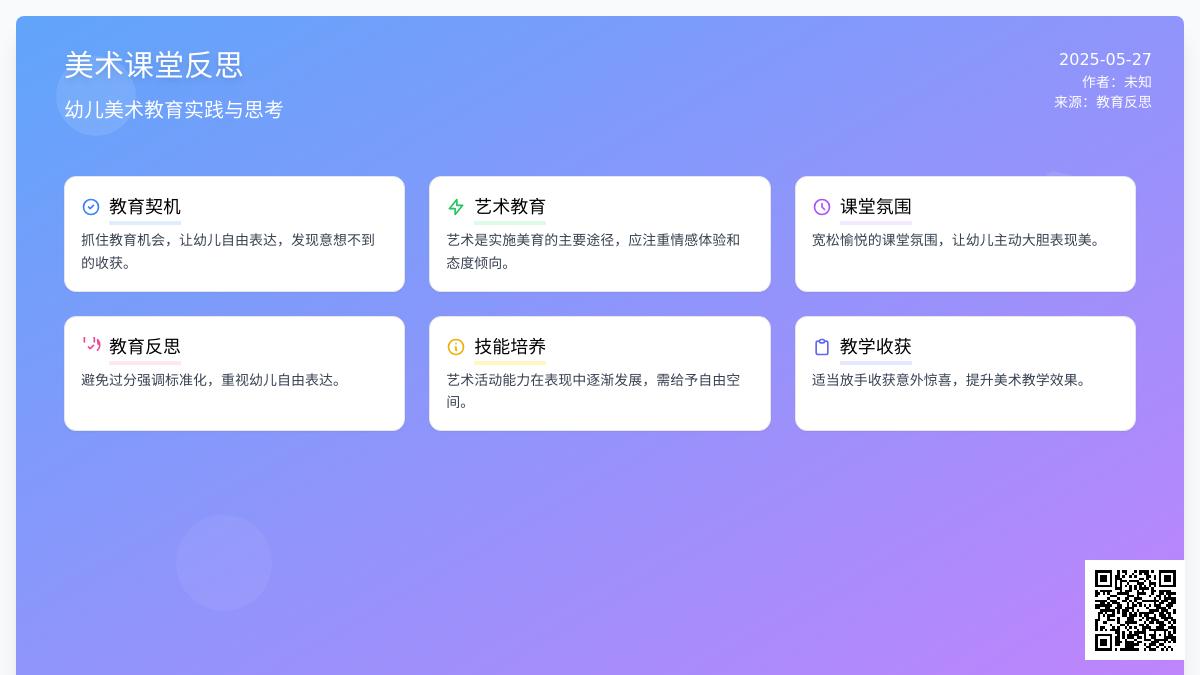 大班艺术活动城里的楼房教案反思