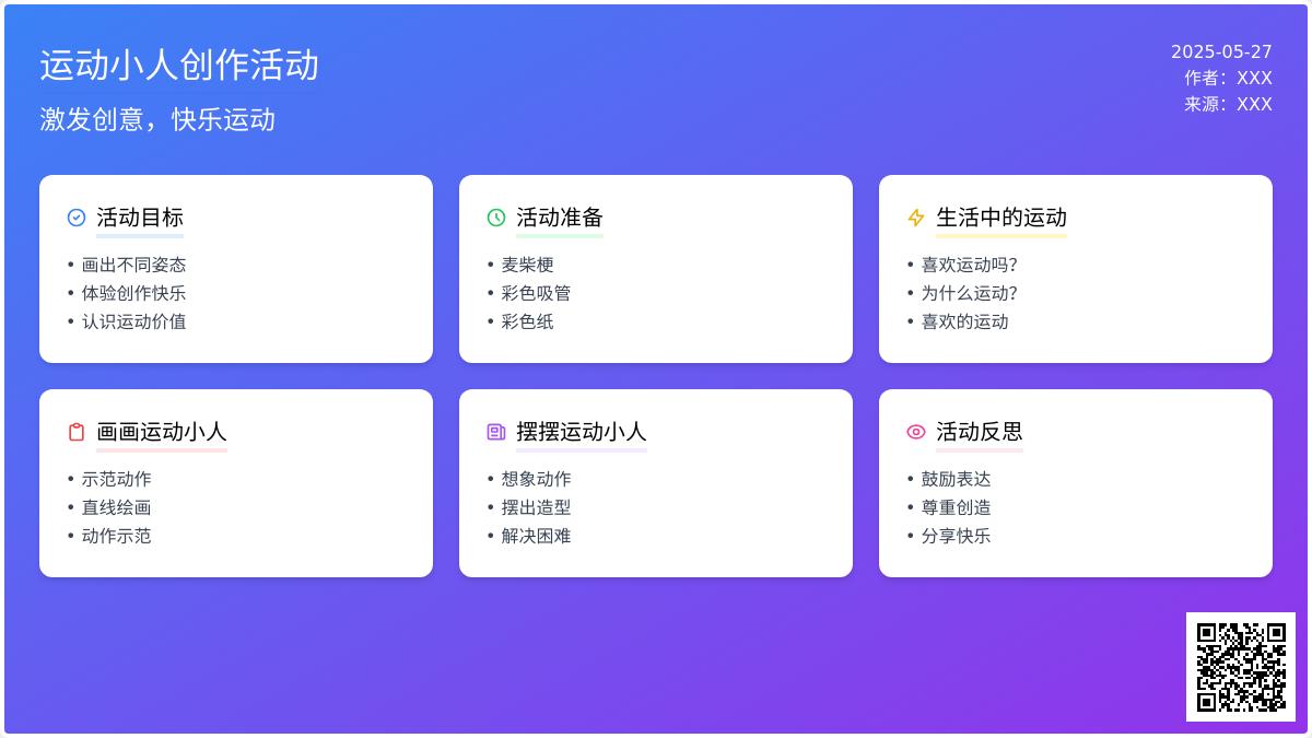 大班艺术运动小人教案反思