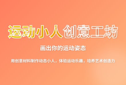 大班艺术运动小人教案反思-幼师课件网