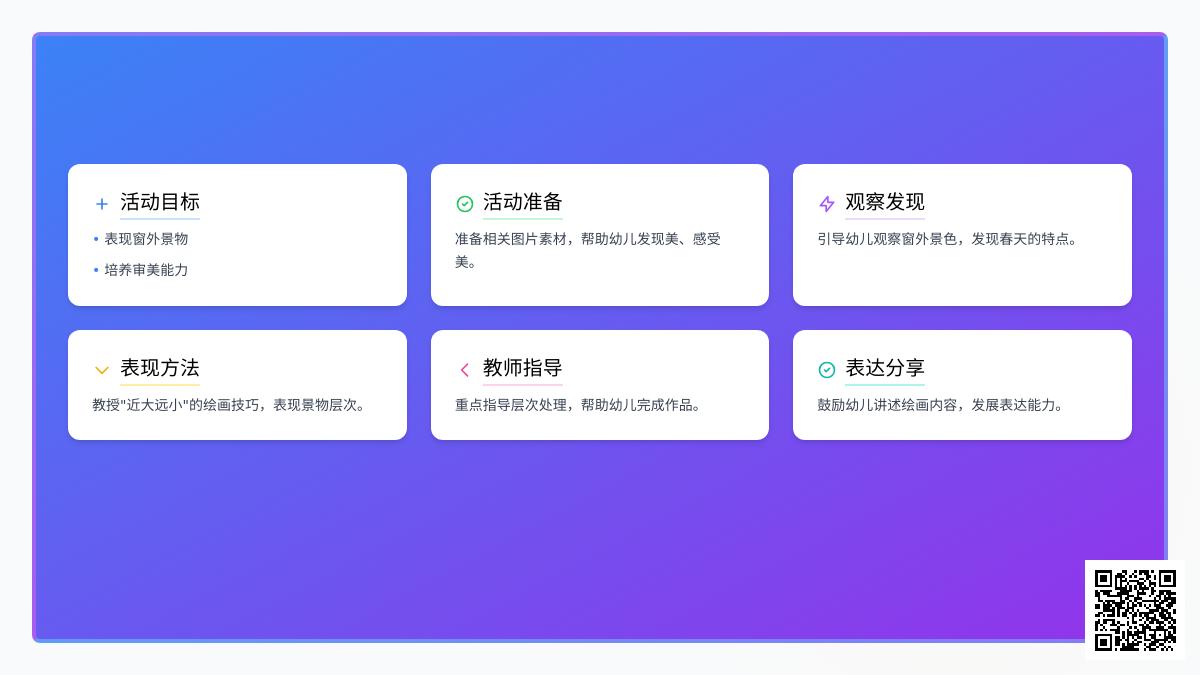 大班艺术活动打开的窗户说课稿教案