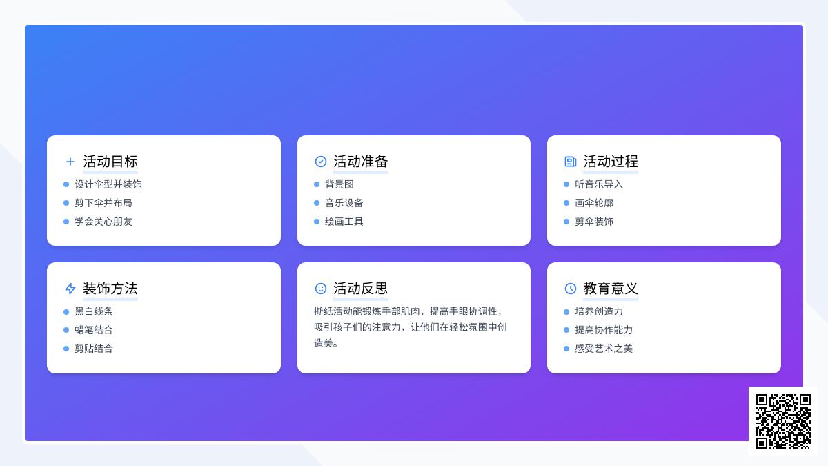 大班艺术活动送伞教案反思