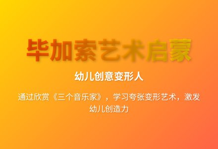 大班综合性艺术活动设计变形的人教案反思-幼师课件网
