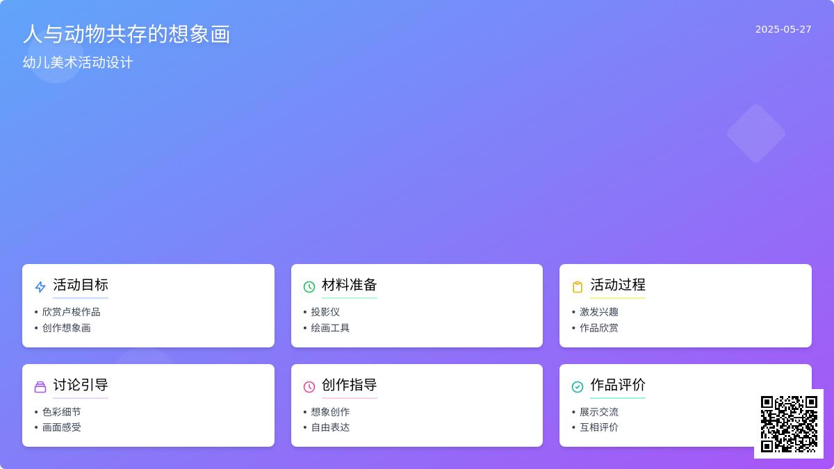 大班艺术欣赏活动睡着的吉卜赛姑娘教案