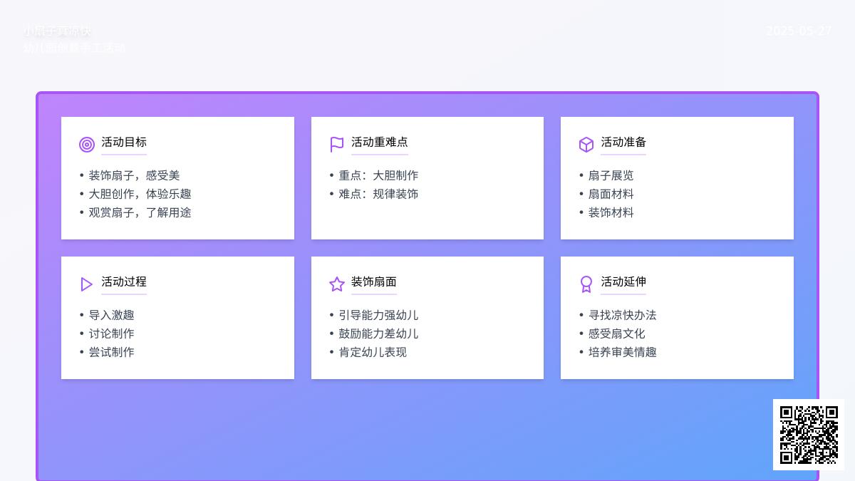 大班艺术活动我来做扇子教案反思