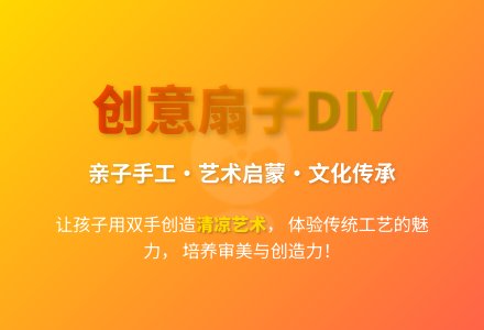 大班艺术活动我来做扇子教案反思-幼师课件网