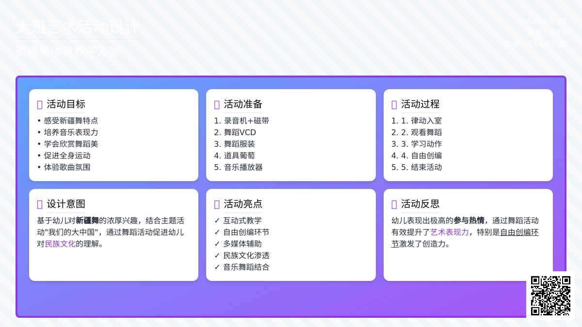 大班艺术活动新疆集体舞教案反思