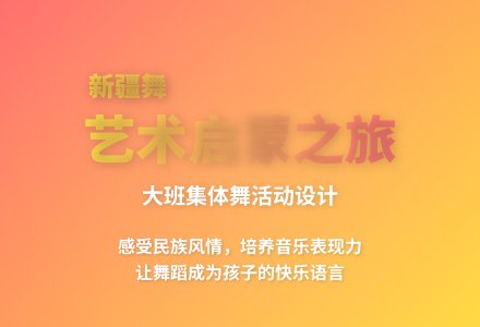 大班艺术活动新疆集体舞教案反思-幼师课件网