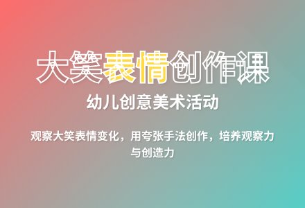 大班艺术活动大笑的脸教案反思-幼师课件网