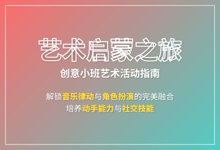 大班艺术活动我学教案-幼师课件网