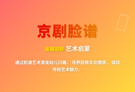 大班艺术活动京剧脸谱真有趣教案-幼师课件网