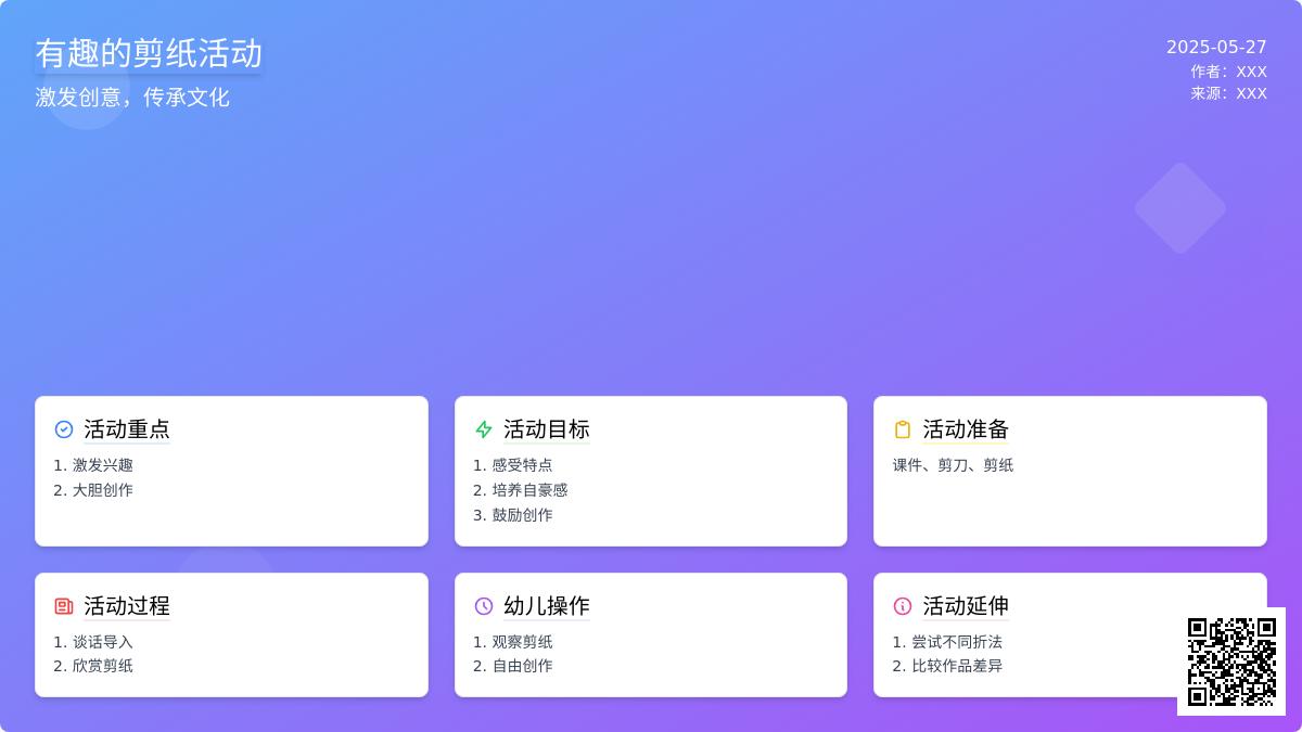 大班艺术活动有趣的剪纸教案反思