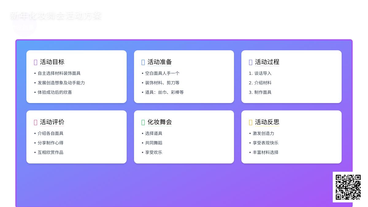 大班艺术有趣的面具教案反思