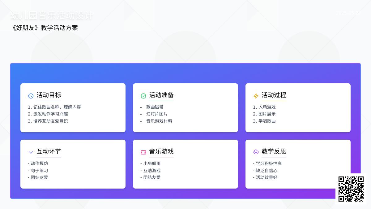 大班艺术好朋友教案反思