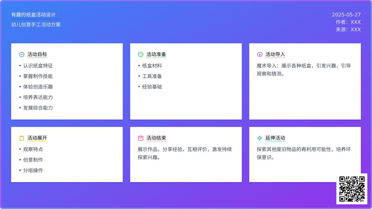 大班艺术活动有趣的纸盒教案反思