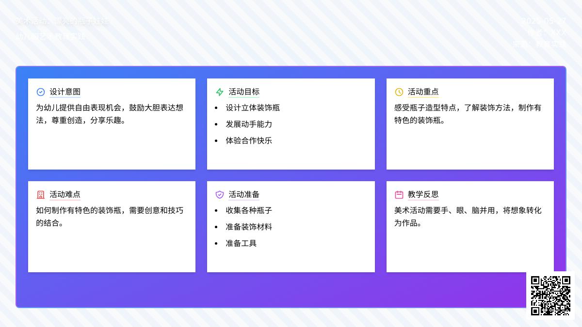 大班艺术活动漂亮的瓶子娃娃教案反思