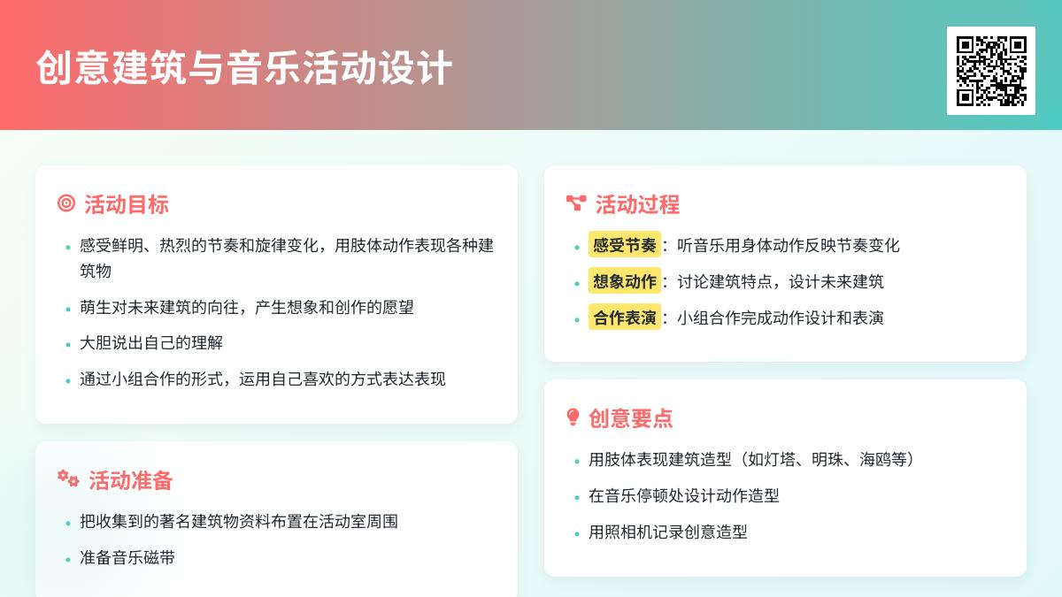 大班主题我是建筑师教案