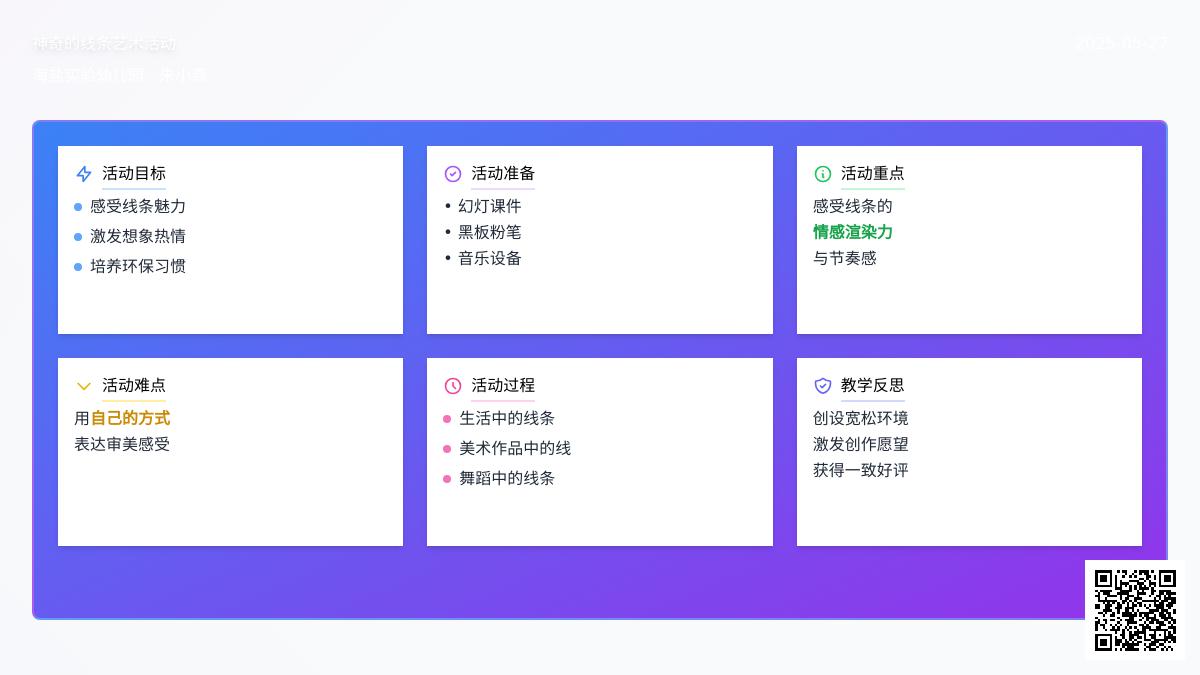 大班艺术活动神奇的线条教案反思