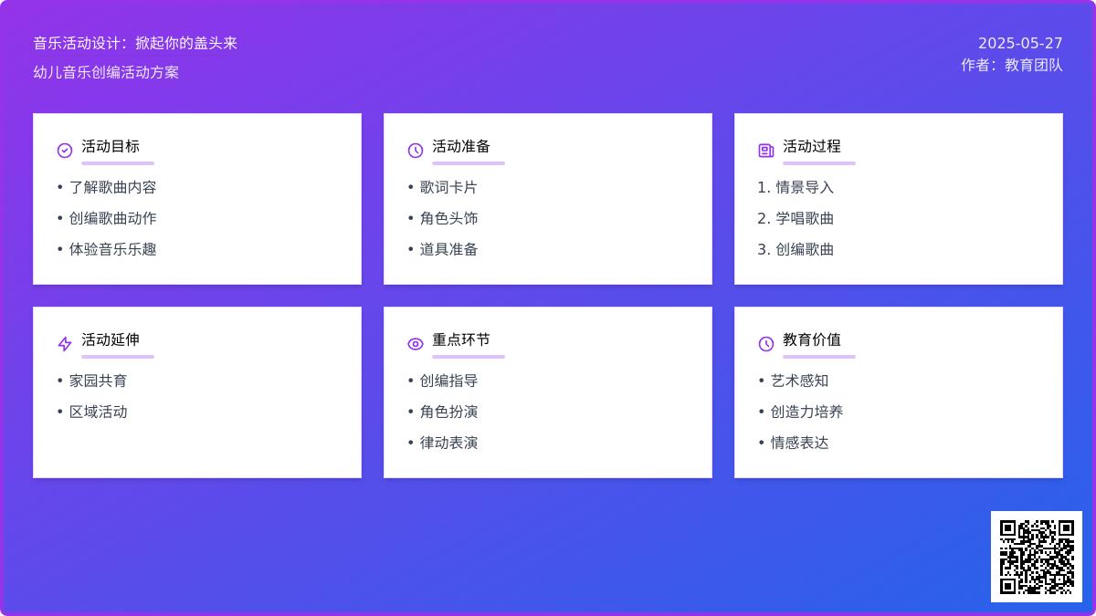 大班艺术掀起你的盖头来教案反思