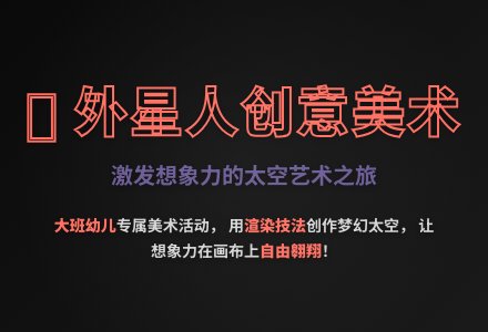 大班艺术想象中的外星人教案反思-幼师课件网