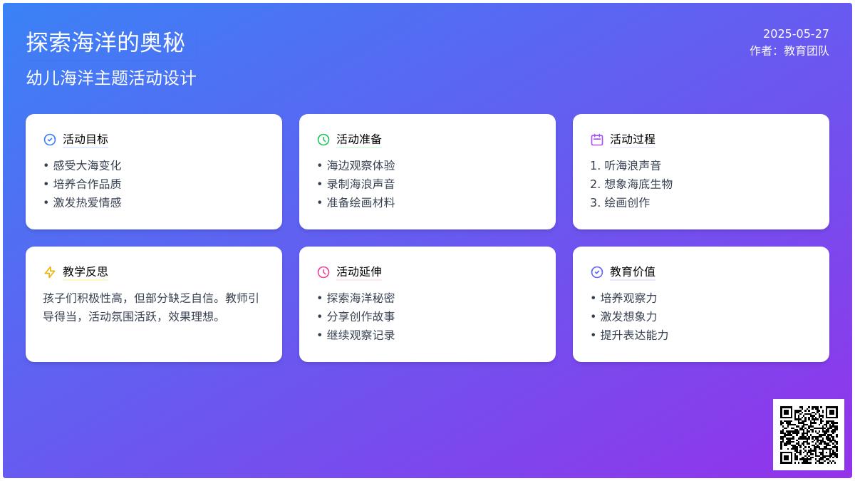 大班艺术活动听海教案反思