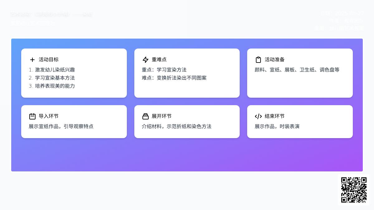 大班艺术活动漂亮的小手绢染纸教案反思