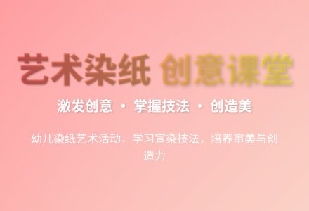 大班艺术活动漂亮的小手绢染纸教案反思-幼师课件网