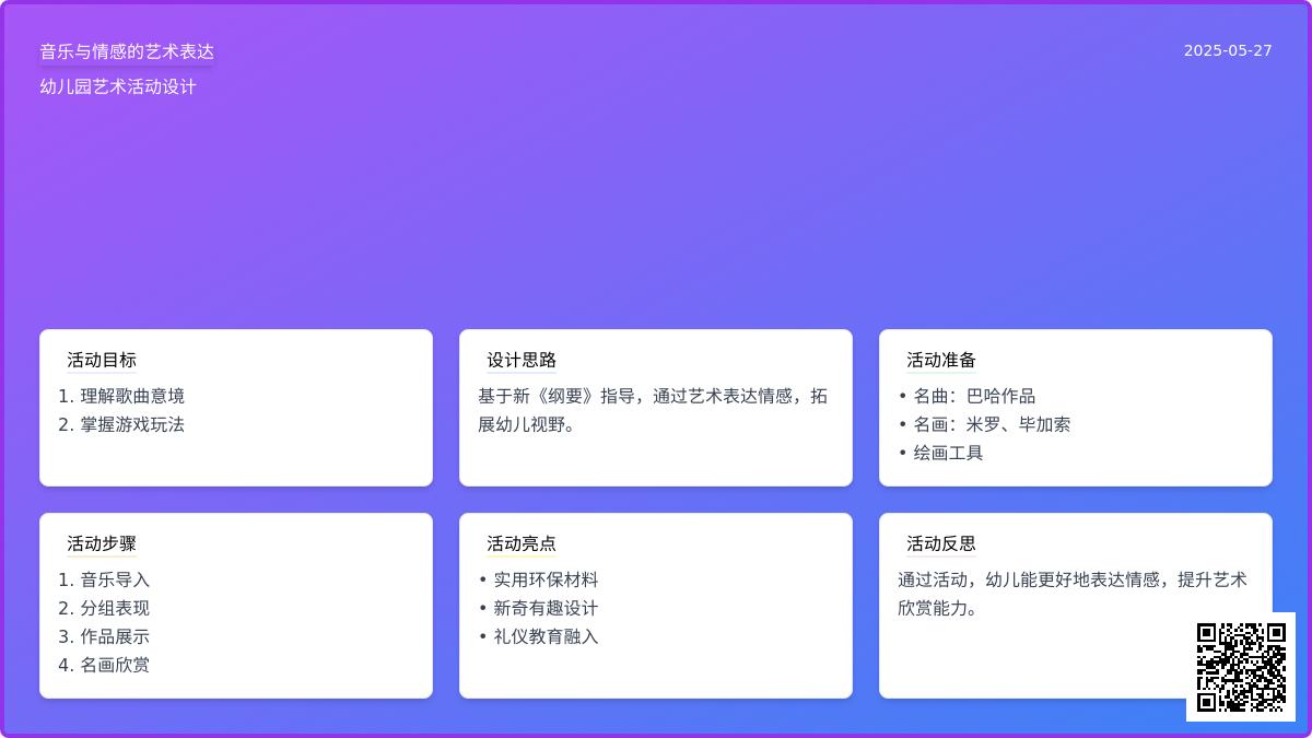 大班艺术活动我快乐我难受教案反思