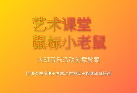 大班艺术猪小弟教案反思-幼师课件网