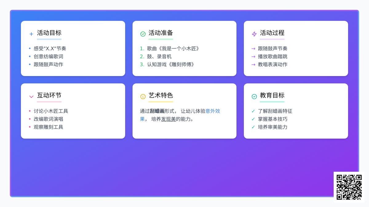 大班艺术我是一个小木匠教案反思