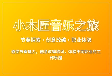 大班艺术我是一个小木匠教案反思-幼师课件网