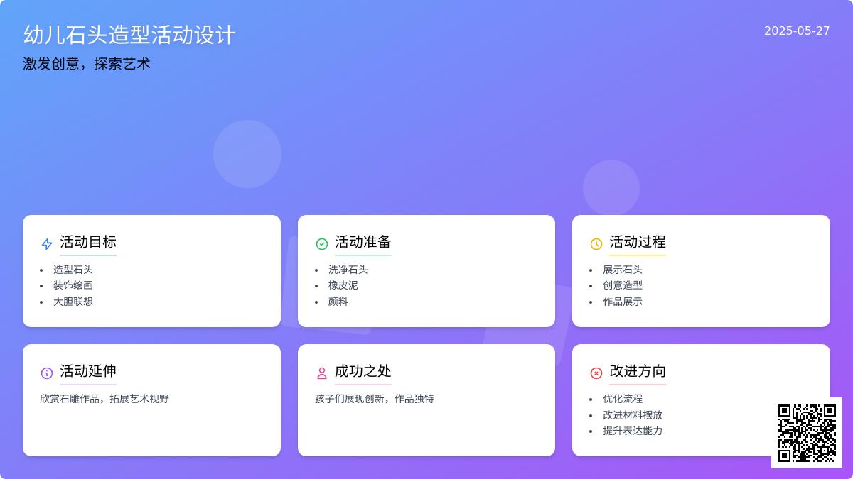 大班艺术活动石头造型师教案反思